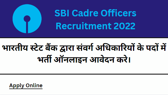 SBI Cadre Officers Recruitment 2022