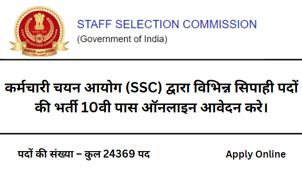 SSC Various Constable Recruitment 2022