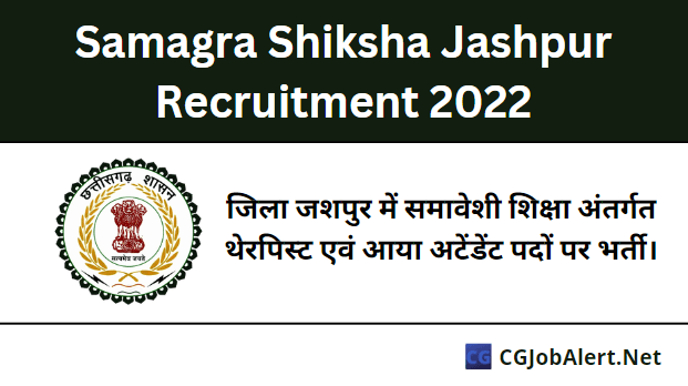 Samagra Shiksha Jashpur Recruitment 2022