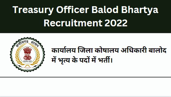 Treasury Officer Balod Bhartya Recruitment 2022