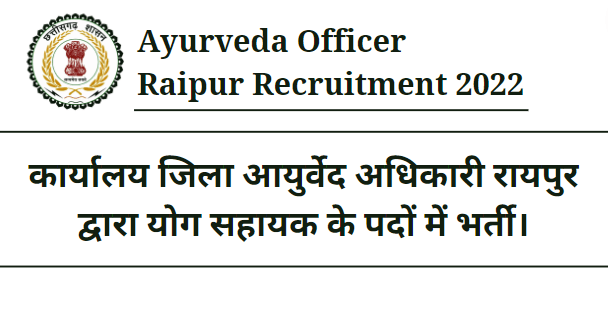 Ayurveda Officer Raipur Recruitment 2022