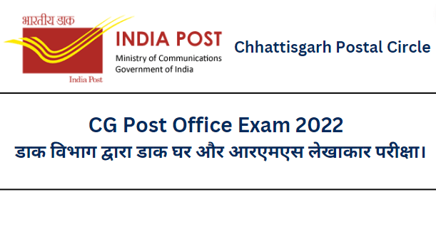 CG Post Office Exam 2022