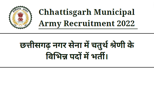 Chhattisgarh Municipal Army Recruitment 2022