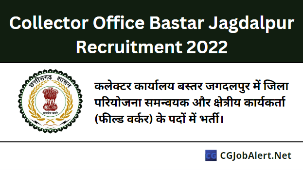 Collector Office Bastar Jagdalpur Recruitment 2022