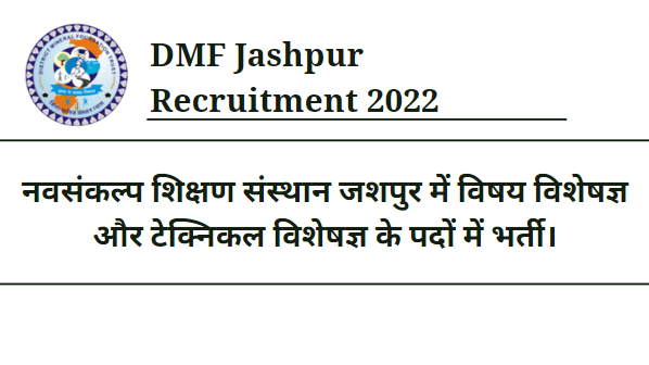 DMF Jashpur Recruitment 2022
