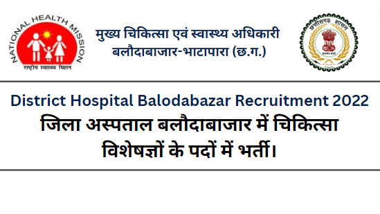 District Hospital Balodabazar Recruitment 2022