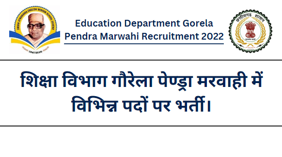 Education Department Gorela Pendra Marwahi Recruitment 2022