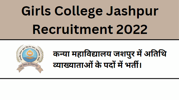 Girls College Jashpur Recruitment 2022