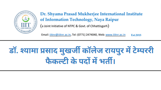 IIIT Naya Raipur Recruitment 2022