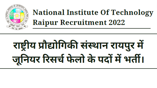 NIT Raipur Recruitment 2022