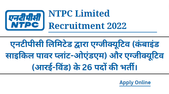 NTPC Limited Recruitment 2022