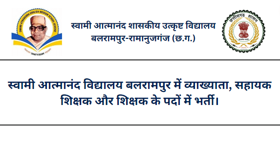 Swami Atmanand Vidyalaya Balrampur Recruitment 2022