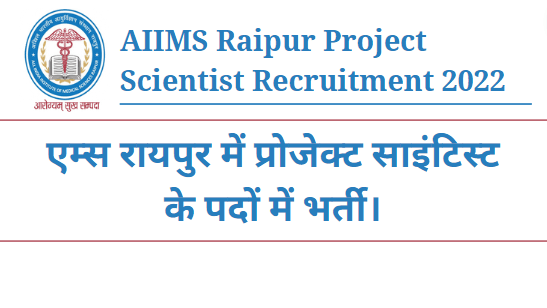 AIIMS Raipur Project Scientist Recruitment 2022