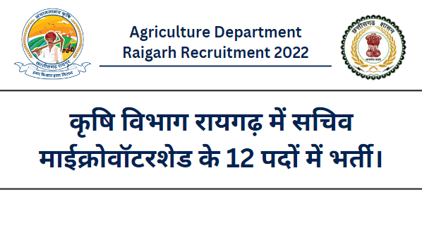 Agriculture Department Raigarh Recruitment 2022