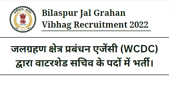 Bilaspur Jal Grahan Vibhag Recruitment 2022