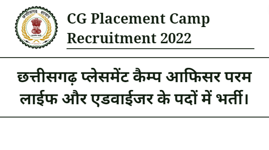 CG Placement Camp Recruitment