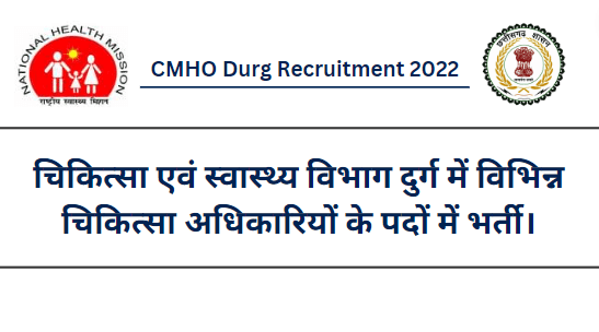 CMHO Durg Recruitment 2022