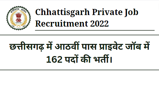 Chhattisgarh Private Job Recruitment 2022