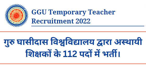 GGU Temporary Teacher Recruitment 2022