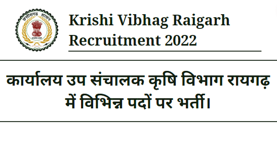 Krishi Vibhag Raigarh Recruitment 2022