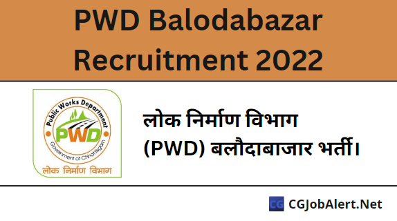 PWD Balodabazar Recruitment 2022
