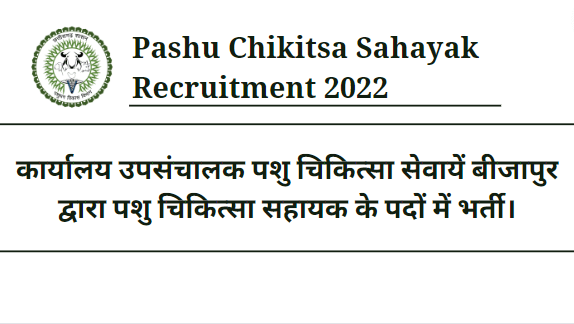 Pashu Chikitsa Sahayak Recruitment 2022