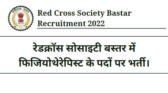 Red Cross Society Bastar Recruitment 2022