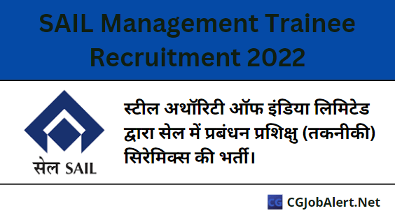 SAIL Management Trainee Recruitment 2022