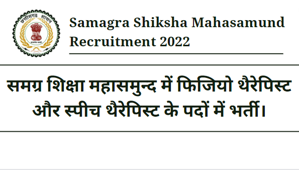 Samagra Shiksha Mahasamund Recruitment 2022