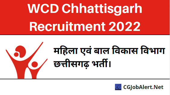 WCD Chhattisgarh Recruitment 2022