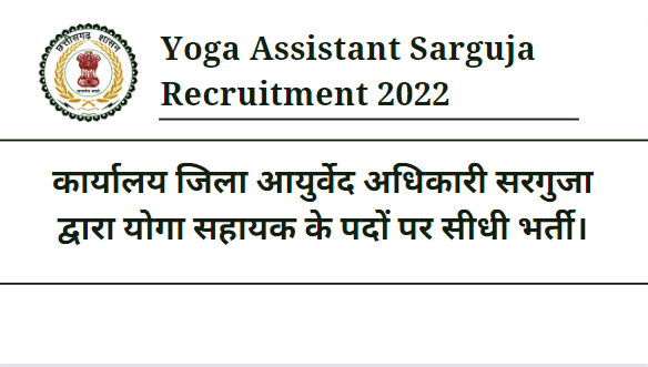 Yoga Assistant Sarguja Recruitment 2022