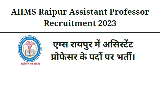 AIIMS Raipur Assistant Professor Recruitment 2023