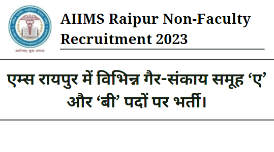 AIIMS Raipur Non-Faculty Recruitment 2023