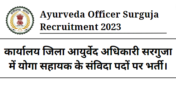 Ayurveda Officer Surguja Recruitment 2023