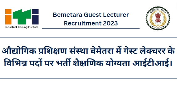 Bemetara Guest Lecturer Recruitment 2023