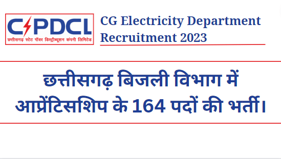 CG Electricity Department Recruitment 2023