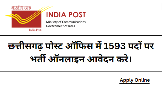 Chhattisgarh Post Office Recruitment 2023