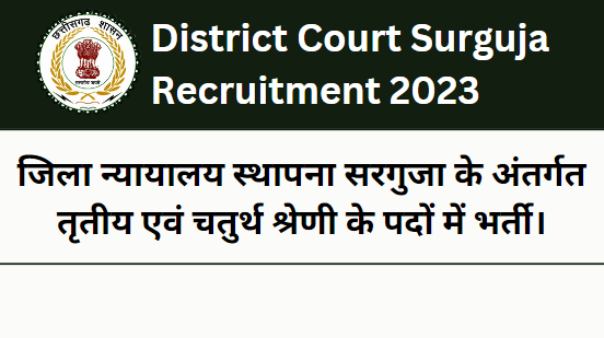 District Court Surguja Recruitment 2023