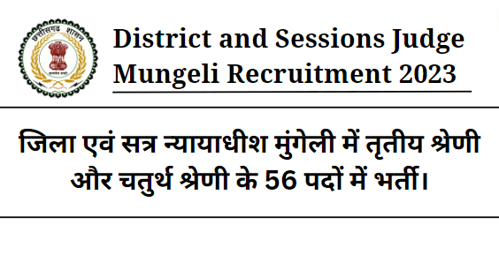 District and Sessions Judge Mungeli Recruitment 2023