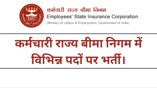 Employees State Insurance Corporation Recruitment 2023