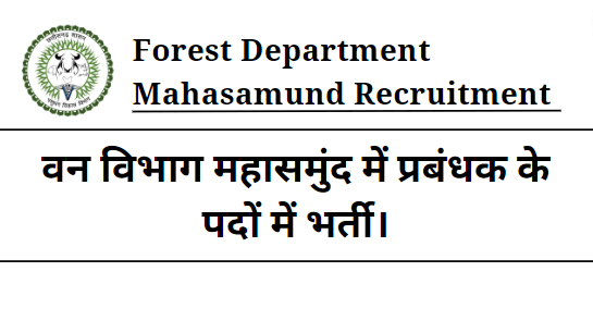 Forest Department Mahasamund Recruitment 2023