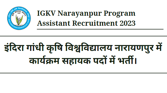 IGKV Narayanpur Program Assistant Recruitment 2023