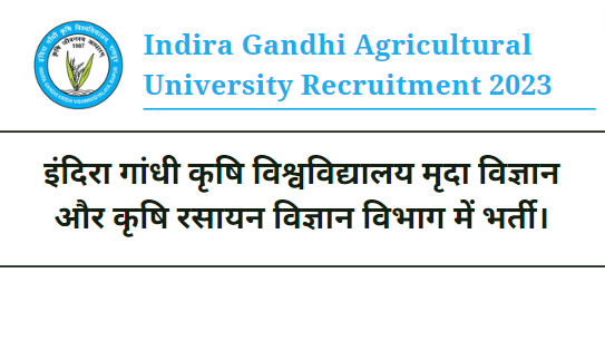 Indira Gandhi Agricultural University Recruitment 2023