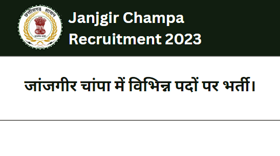 Janjgir Champa Recruitment 2023