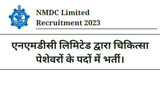 NMDC Limited Recruitment 2023