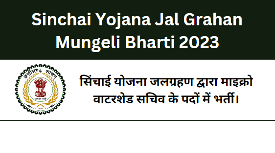 Sinchai Yojana Jal Grahan Mungeli Bharti 2023