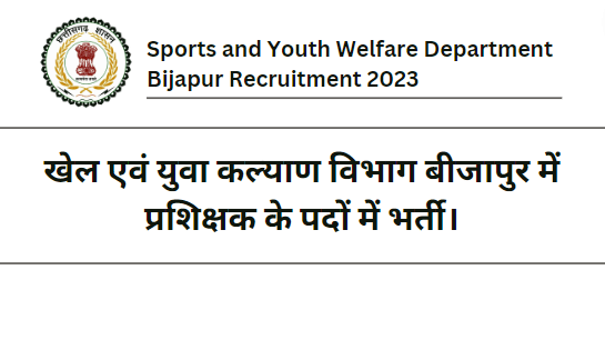 Sports and Youth Welfare Department Bijapur Recruitment 2023