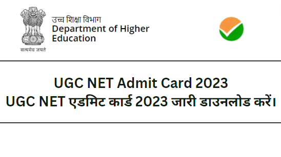 UGC NET Admit Card 2023