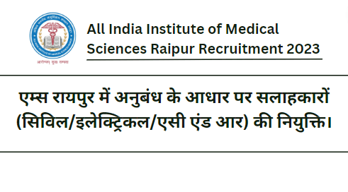 AIIMS Raipur Recruitment 2023