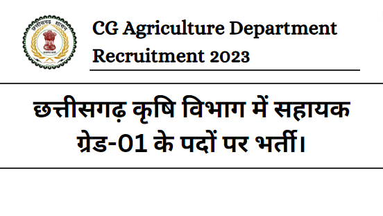 CG Agriculture Department Assistant Grade-01 Recruitment 2023